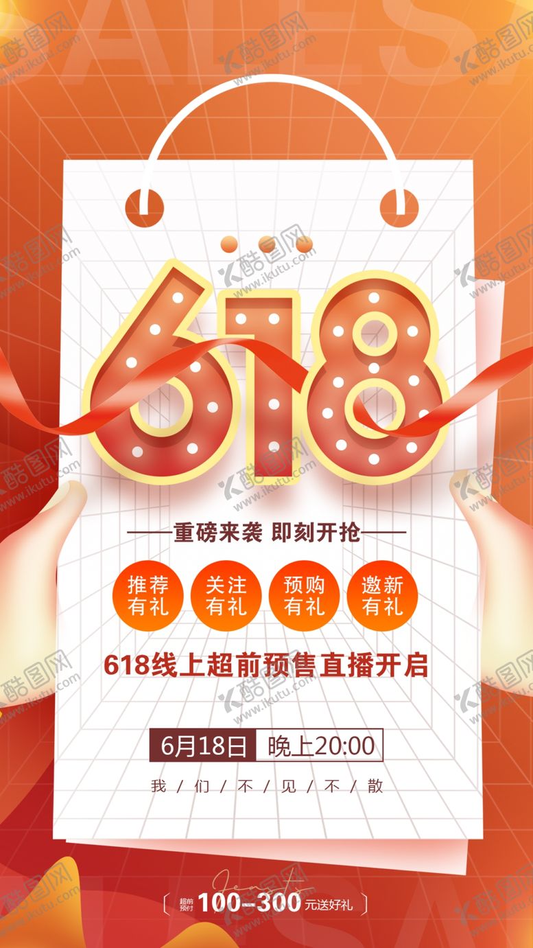 编号：34628201042132231486【酷图网】源文件下载-618促销