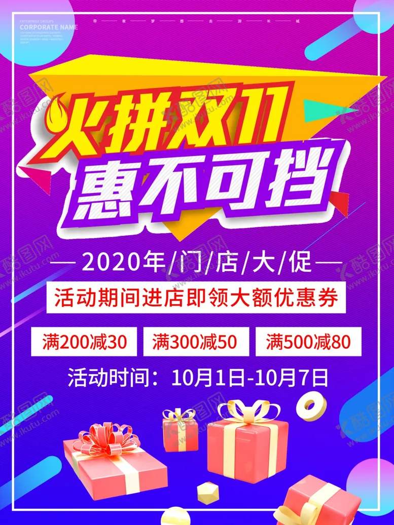 编号：91990004132057504385【酷图网】源文件下载-疯狂双十一