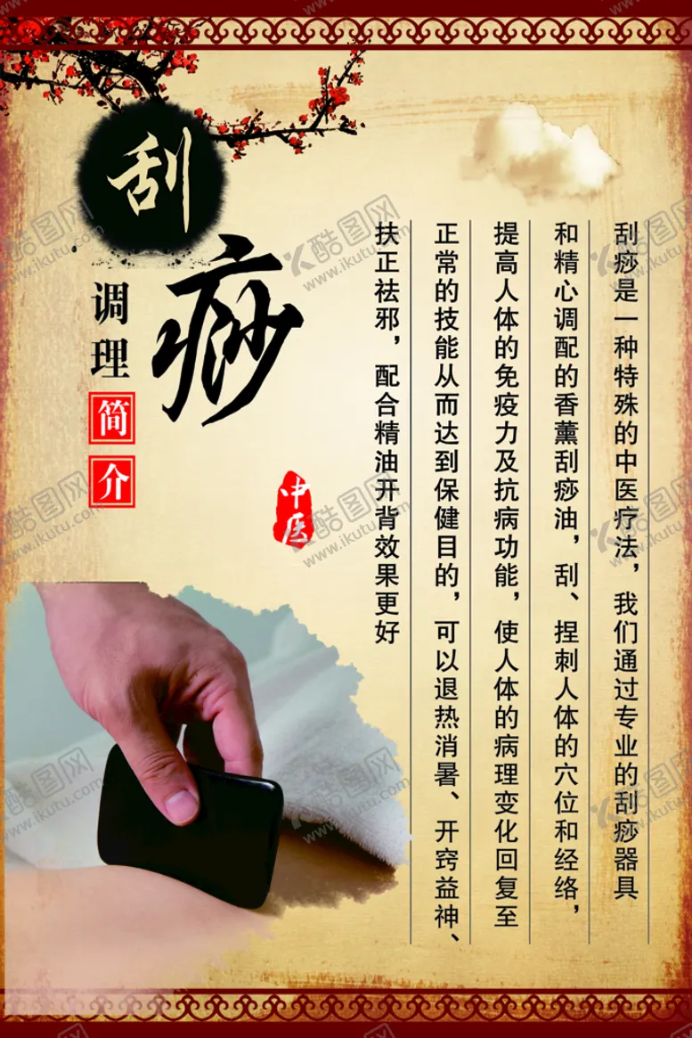 编号：20565010181615478553【酷图网】源文件下载-刮痧