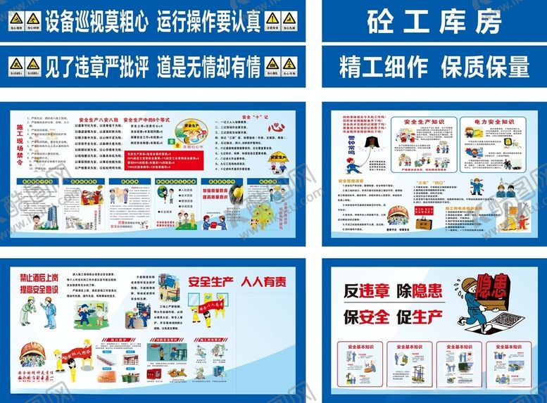 编号：96836105242338303804【酷图网】源文件下载-砼工库房