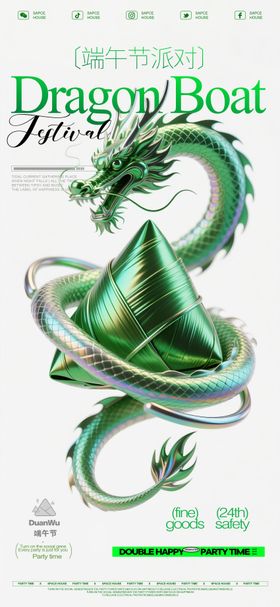 端午节派对