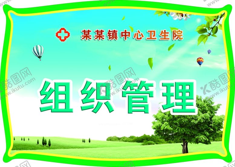 编号：23250210261309075957【酷图网】源文件下载-医院举牌