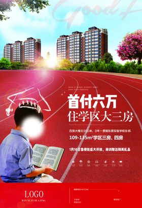 学区房海报