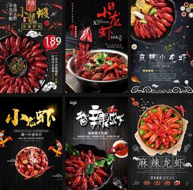 小龙虾海报