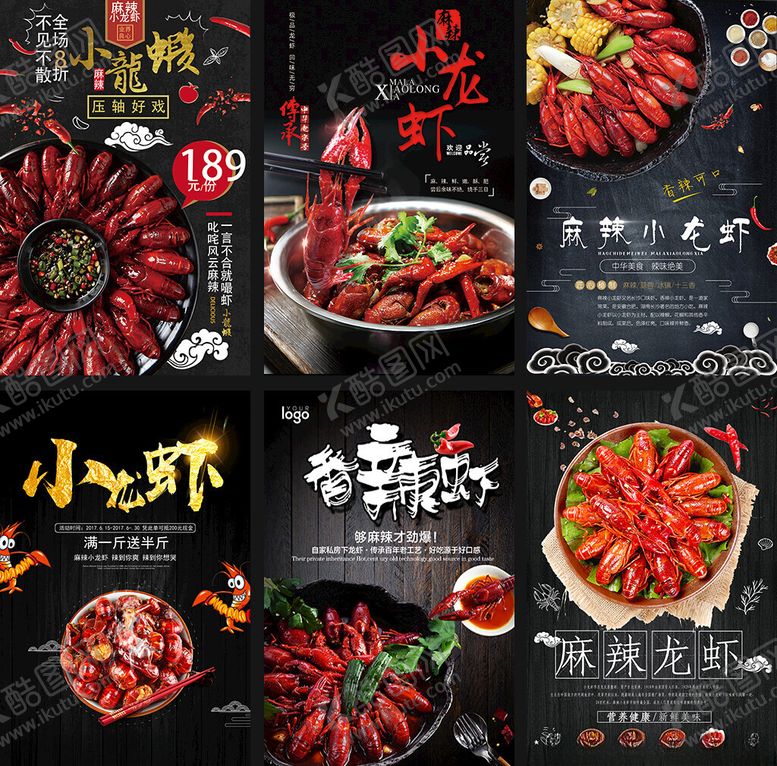 编号：16687909221504374846【酷图网】源文件下载-小龙虾海报