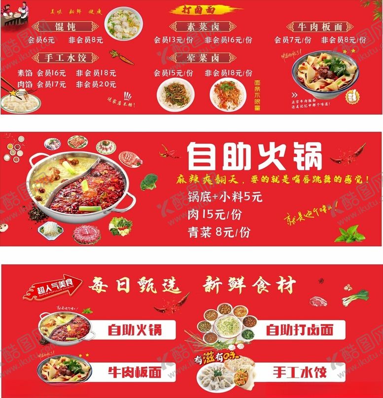编号：56514510250230135181【酷图网】源文件下载-火锅