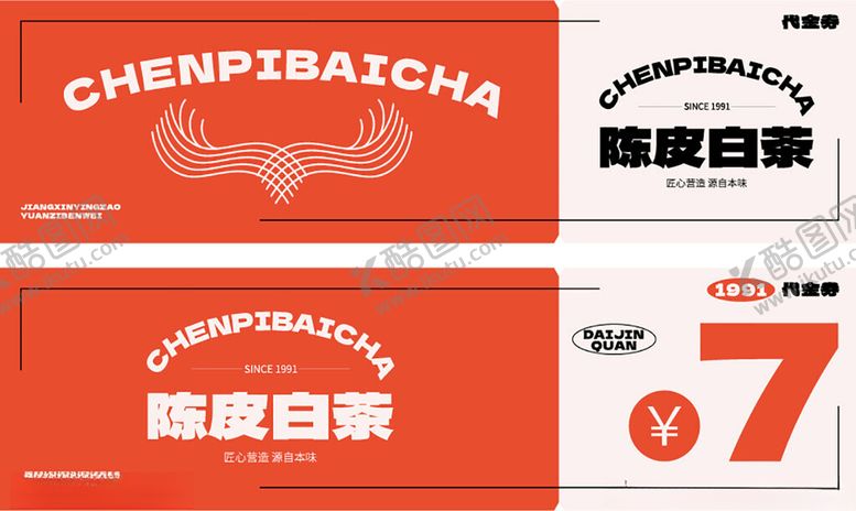 编号：75129704242104559499【酷图网】源文件下载-橙底白字餐券抵用券