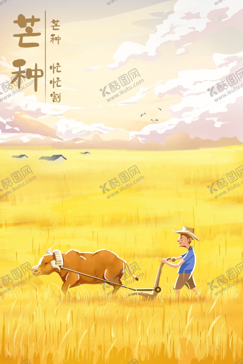 编号：39626907040110528683【酷图网】源文件下载-芒种插画