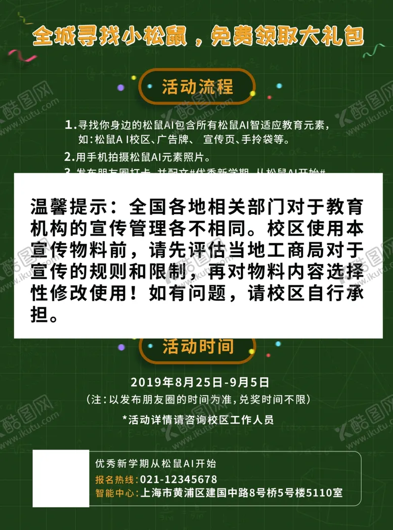 编号：34676604280254502158【酷图网】源文件下载-开学季单页反面
