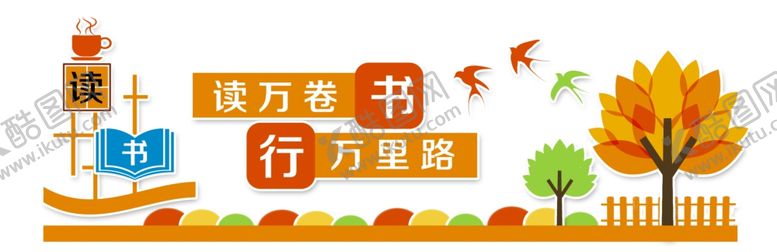 编号：53359903302220356098【酷图网】源文件下载-校园文化墙