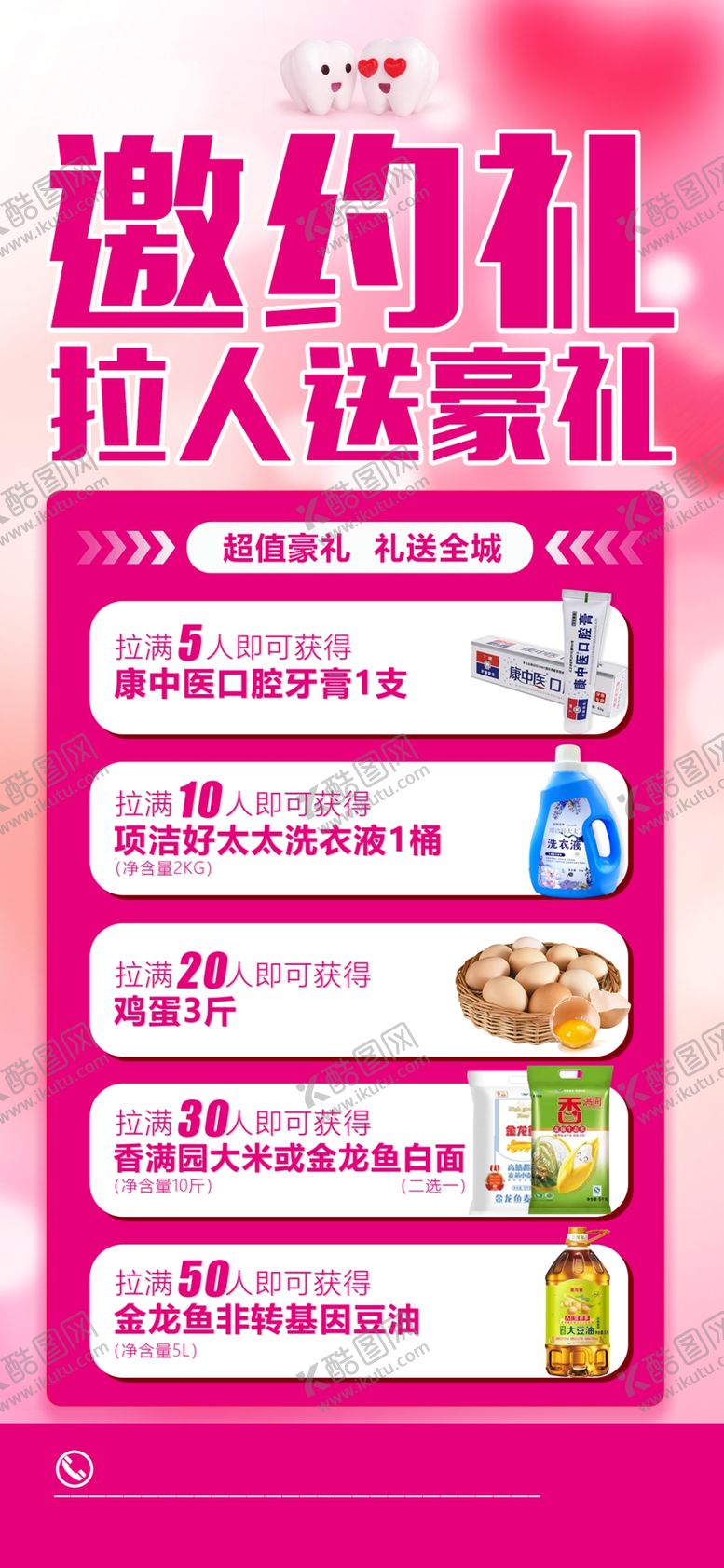 编号：88155302241434219861【酷图网】源文件下载-口腔活动