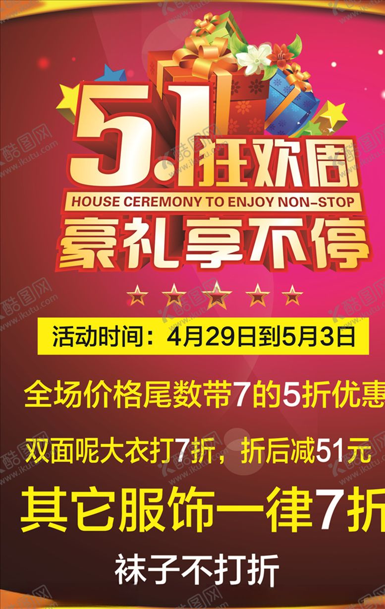编号：71936206271613195318【酷图网】源文件下载-五一海报