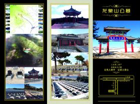 公墓三折页