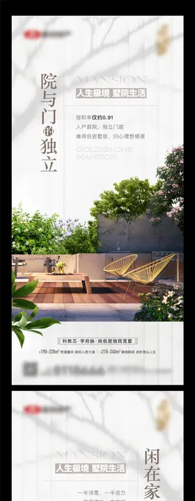 地产庭院园林价值点单图