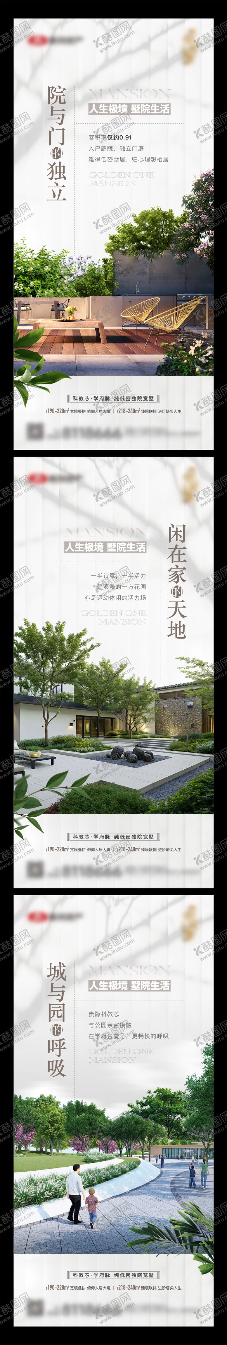 编号：67592511261537463005【酷图网】源文件下载-地产庭院园林价值点单图