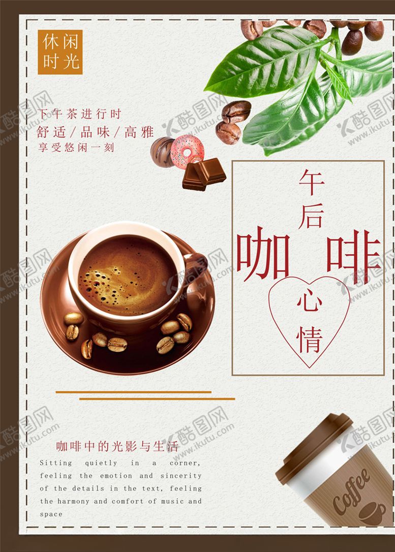 编号：58296106191651349558【酷图网】源文件下载-咖啡海报