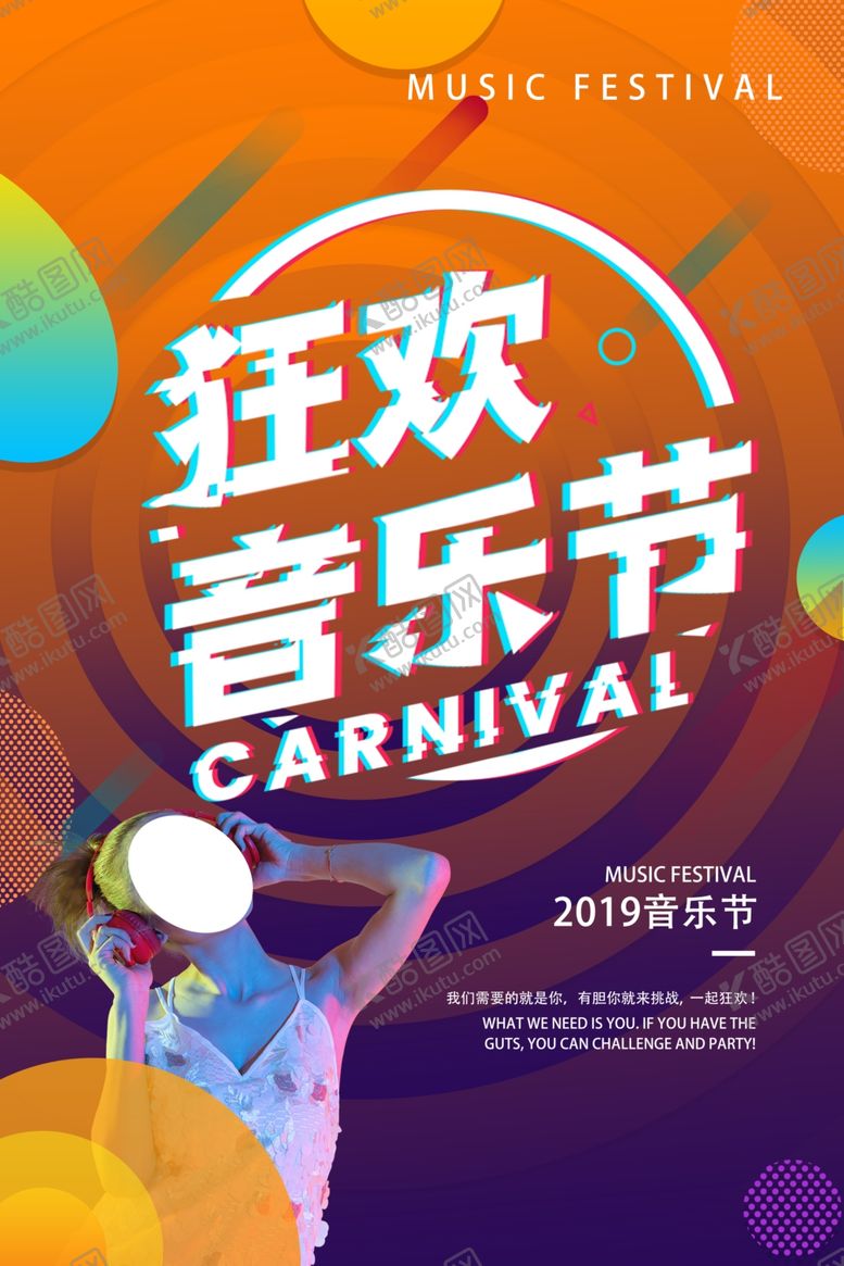 编号：76077509262229051987【酷图网】源文件下载-音乐节