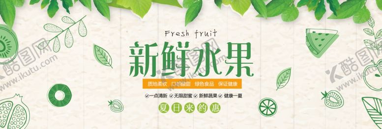 编号：76175707051304071630【酷图网】源文件下载-水果海报