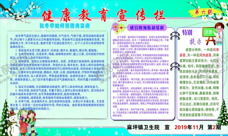 编号：87418405060636181748【酷图网】源文件下载-健康教育宣传栏