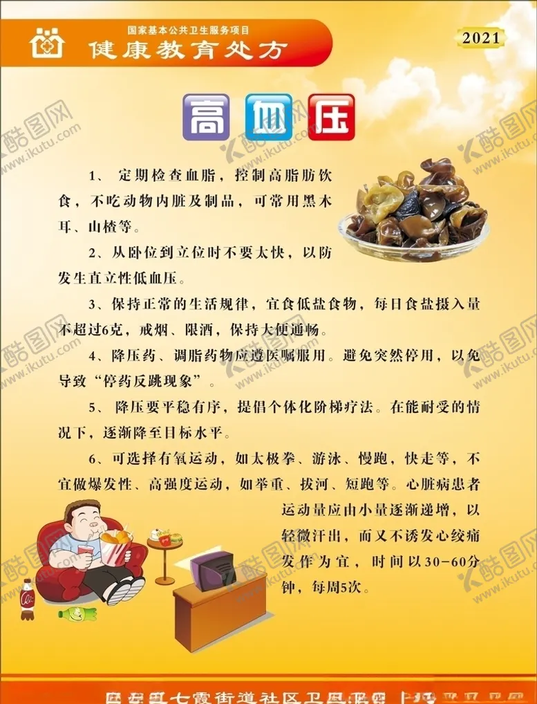 编号：37589206250233468296【酷图网】源文件下载-健康教育处方