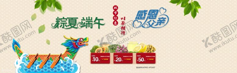 编号：58284210010909121573【酷图网】源文件下载-端午促销海报