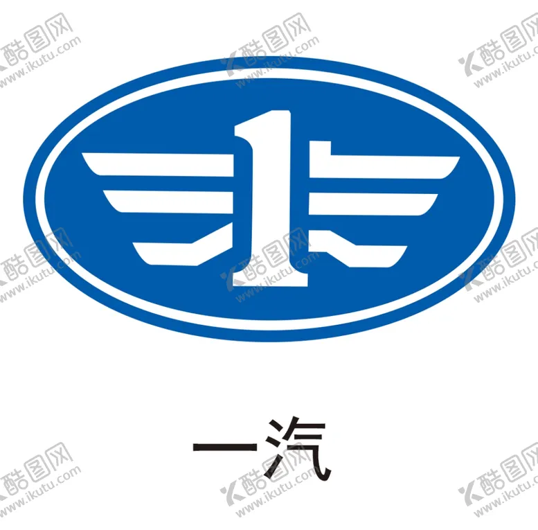 编号：36361404181422396511【酷图网】源文件下载-一汽