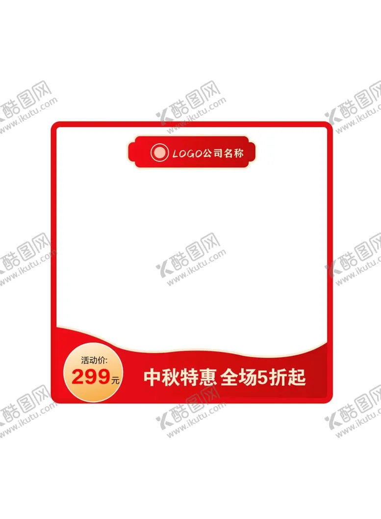 编号：35692810090820097924【酷图网】源文件下载-电商主图