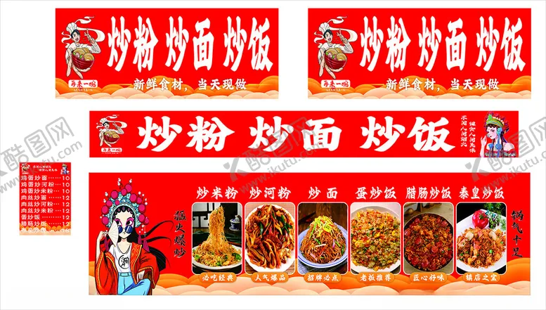 编号：44619402200124133201【酷图网】源文件下载-炒面小吃车