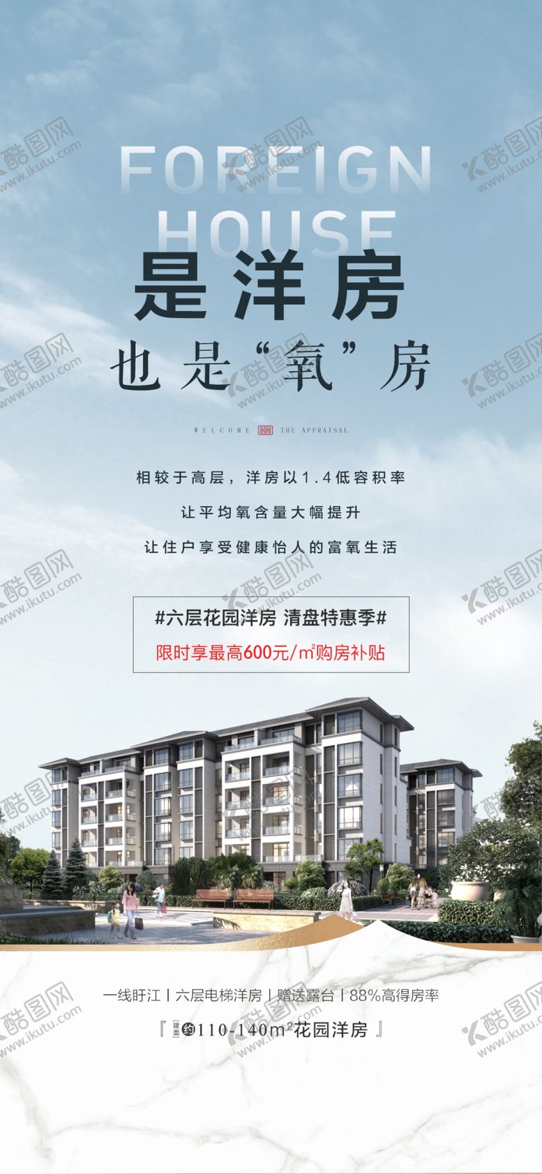 编号：62913305130046136081【酷图网】源文件下载-价值点洋房