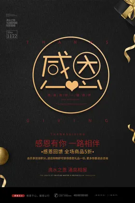 感恩海报感恩回馈