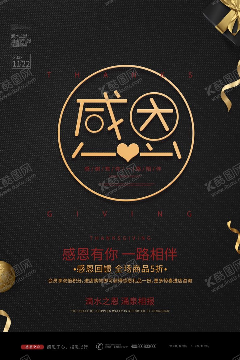 编号：69598110310857428700【酷图网】源文件下载-感恩海报感恩回馈