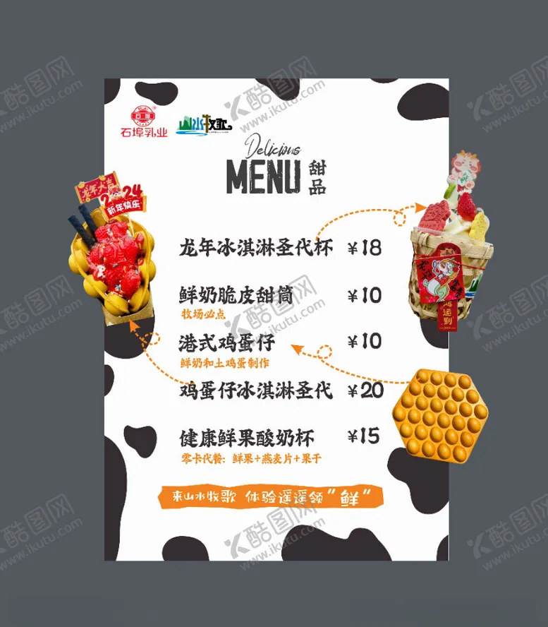 编号：44914002221449099359【酷图网】源文件下载-牧场小吃菜单