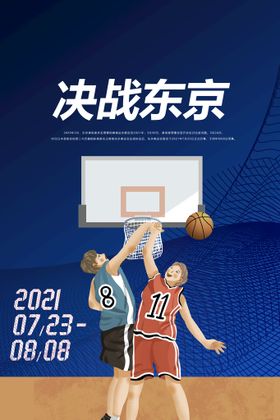 东京奥运会