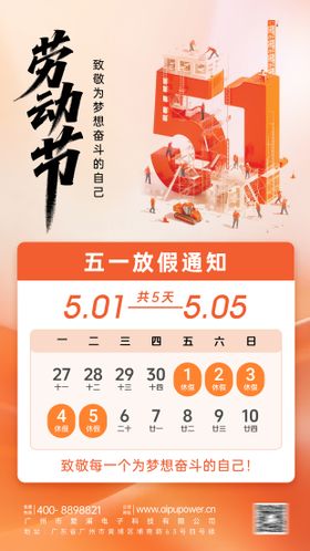 2026劳动节放假通知