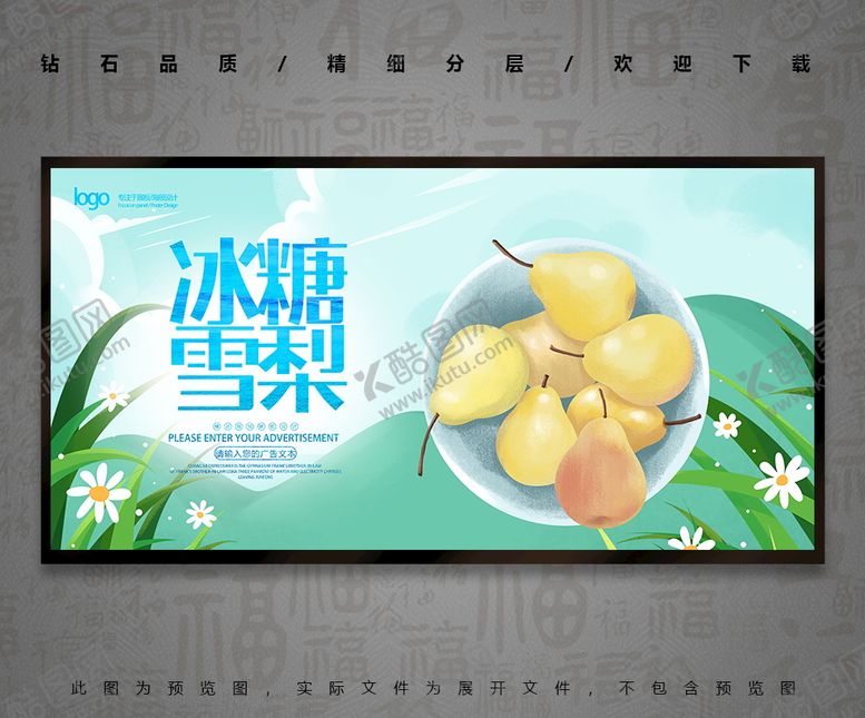 编号：91524810091443523480【酷图网】源文件下载-冰糖雪梨