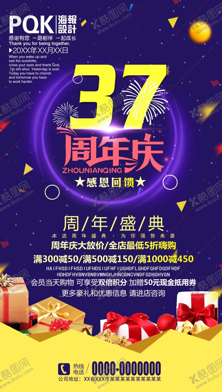 编号：35966809242347417001【酷图网】源文件下载-店庆海报