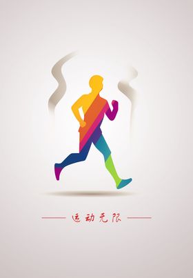 创意跑步图案