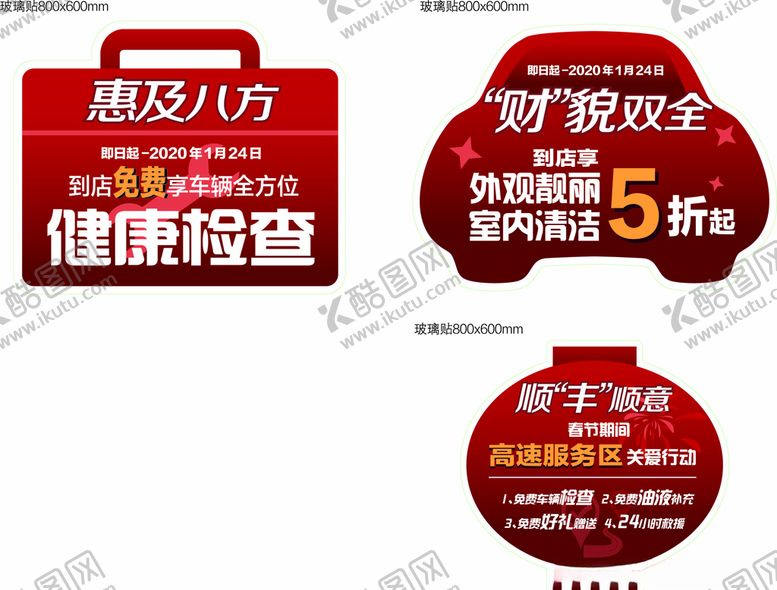 编号：44707607050824035562【酷图网】源文件下载-一汽丰田新春窗贴