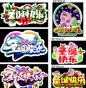 圣诞节异型牌