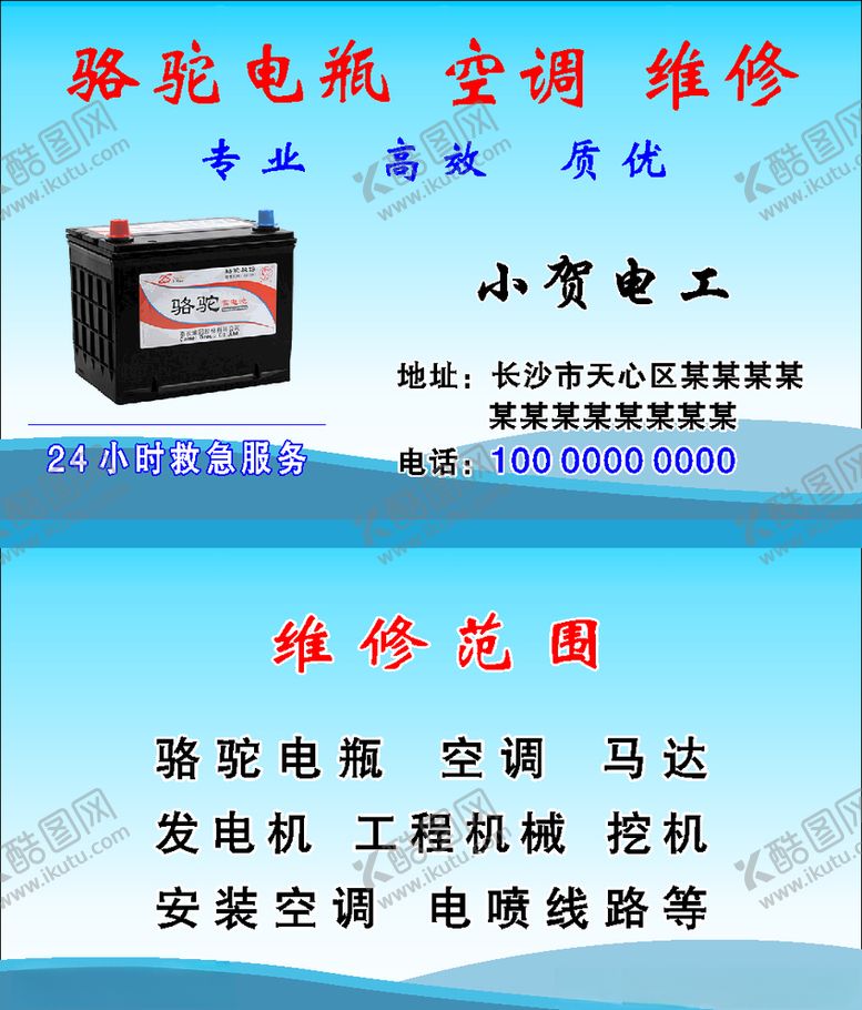 编号：68299907052026421826【酷图网】源文件下载-电瓶