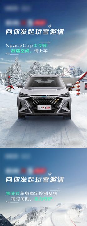 汽车冬天滑雪系列海报 