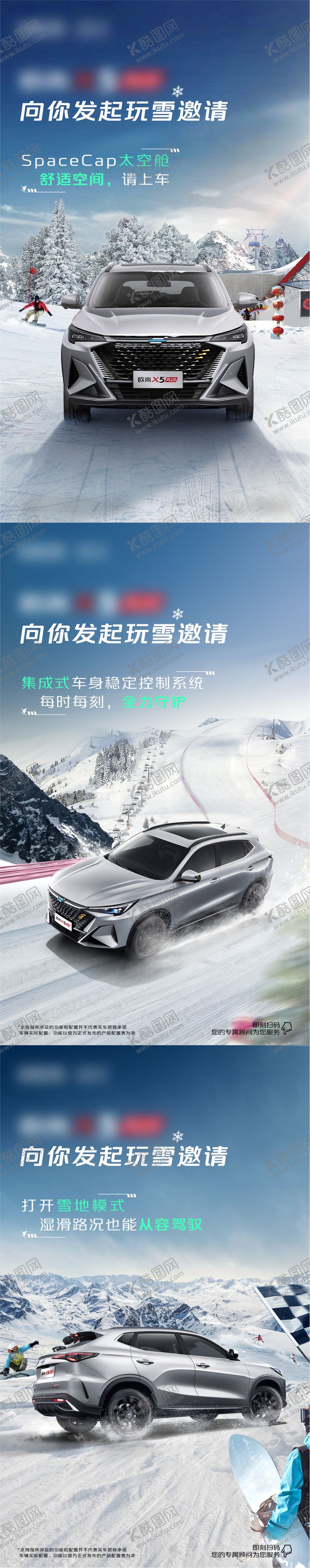 编号：19655112021312288743【酷图网】源文件下载-汽车冬天滑雪系列海报 