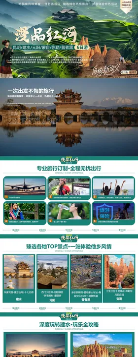 云南旅游ppt