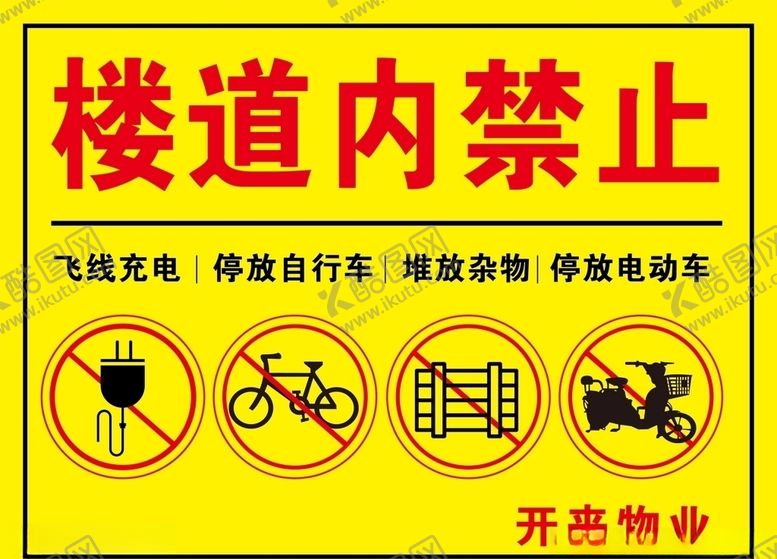 编号：82729209280643269269【酷图网】源文件下载-物业标语