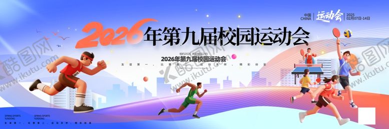 编号：72832404090106397181【酷图网】源文件下载-校园运动会舞美舞台长版背景板