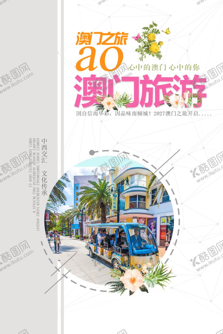 编号：17059609210447259268【酷图网】源文件下载-巴厘岛海报