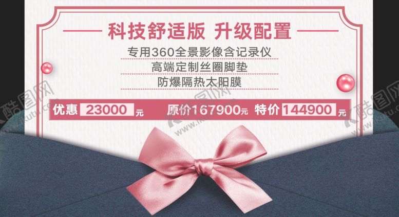 编号：94056705150648565472【酷图网】源文件下载-车顶牌
