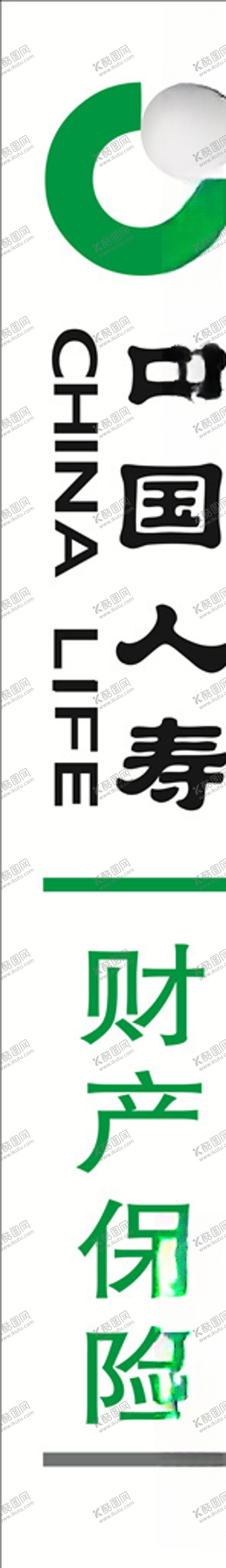 编号：14739810101627338522【酷图网】源文件下载-竖版人寿门头