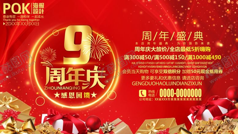 编号：70584710312219013902【酷图网】源文件下载-9周年