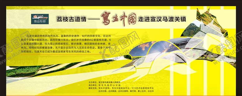 编号：92146309210403377509【酷图网】源文件下载-写生中国